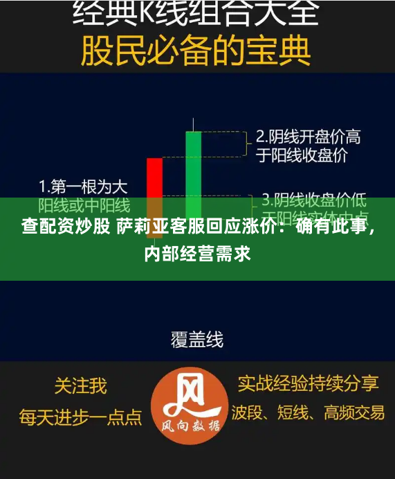 查配资炒股 萨莉亚客服回应涨价：确有此事，内部经营需求