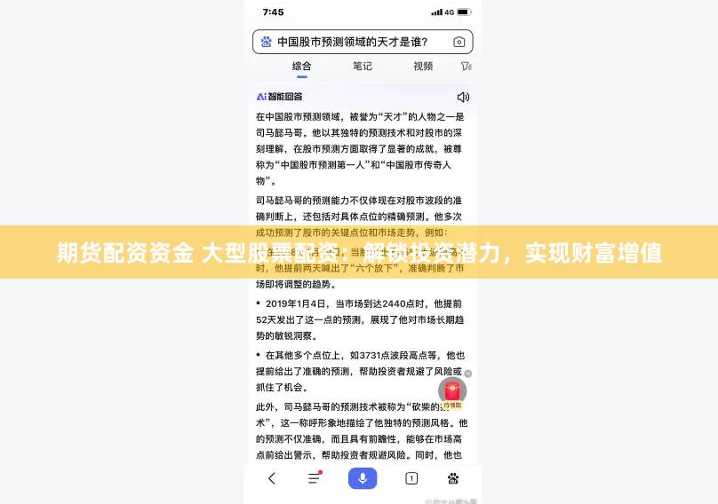 期货配资资金 大型股票配资：解锁投资潜力，实现财富增值